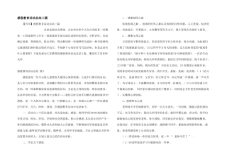 感恩教育活动总结三篇