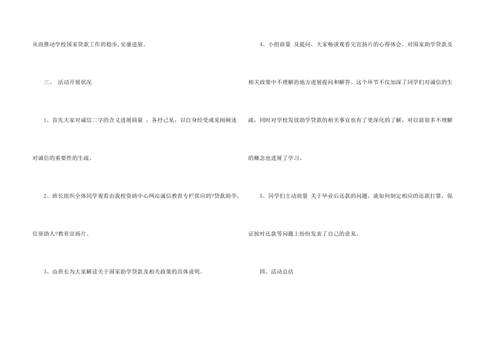 感恩教育活动总结模板汇总六篇_第2页