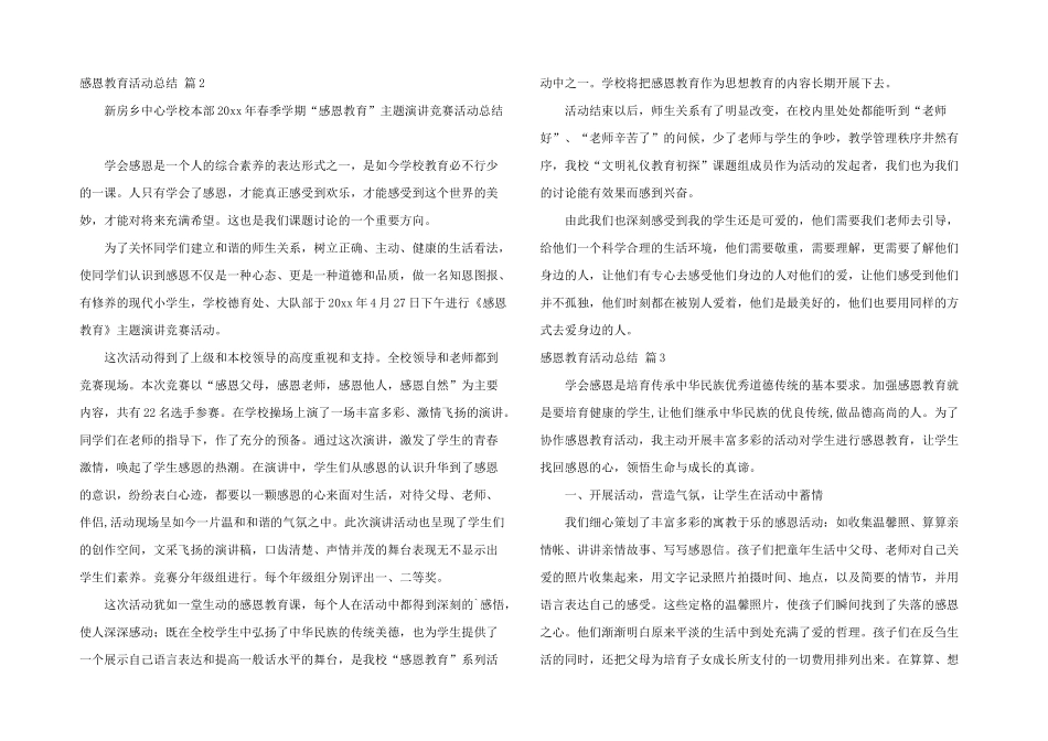 感恩教育活动总结四篇_第2页