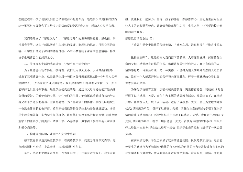 感恩教育活动总结四篇_第3页