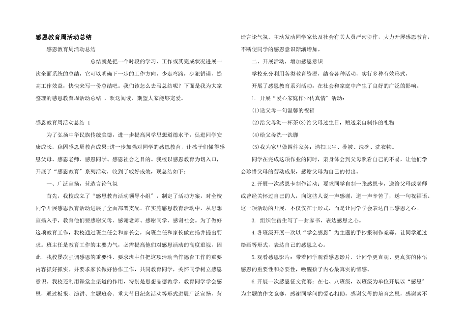 感恩教育周活动总结_第1页