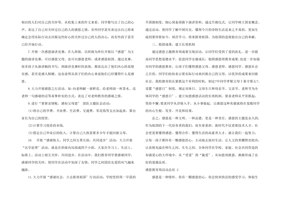 感恩教育周活动总结_第2页