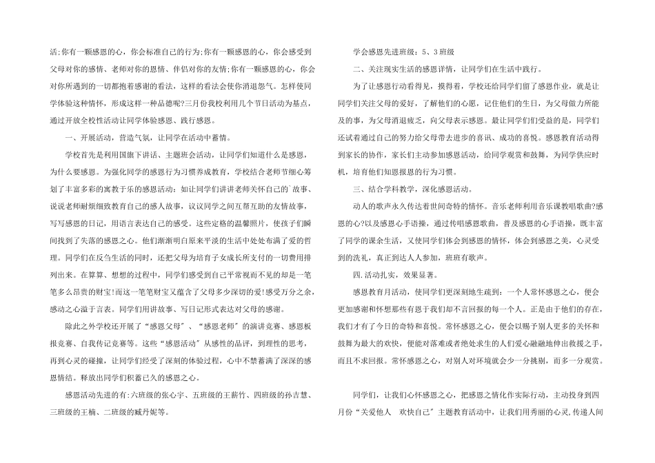 感恩教育周活动总结_第3页