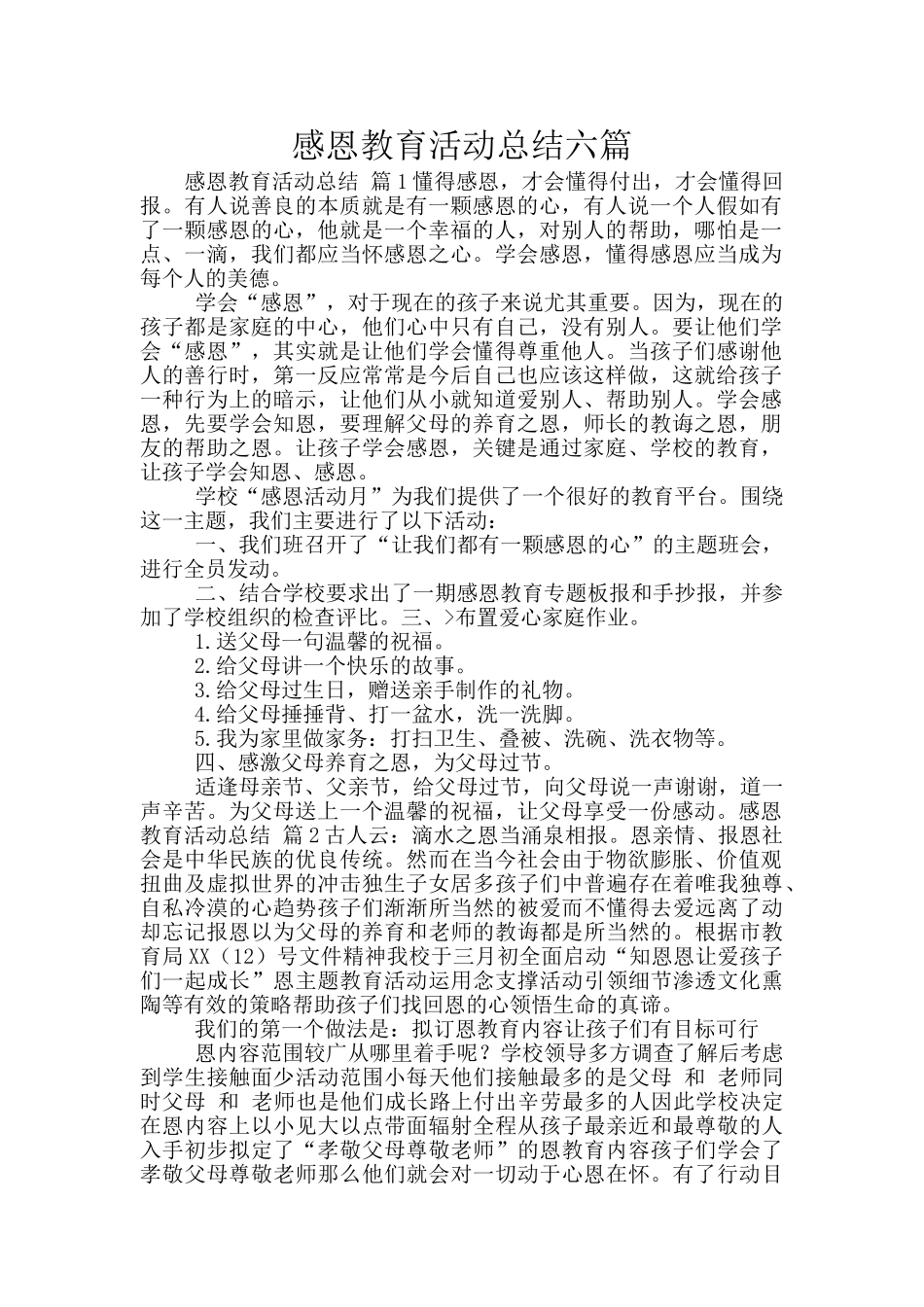 感恩教育活动总结六篇_第1页