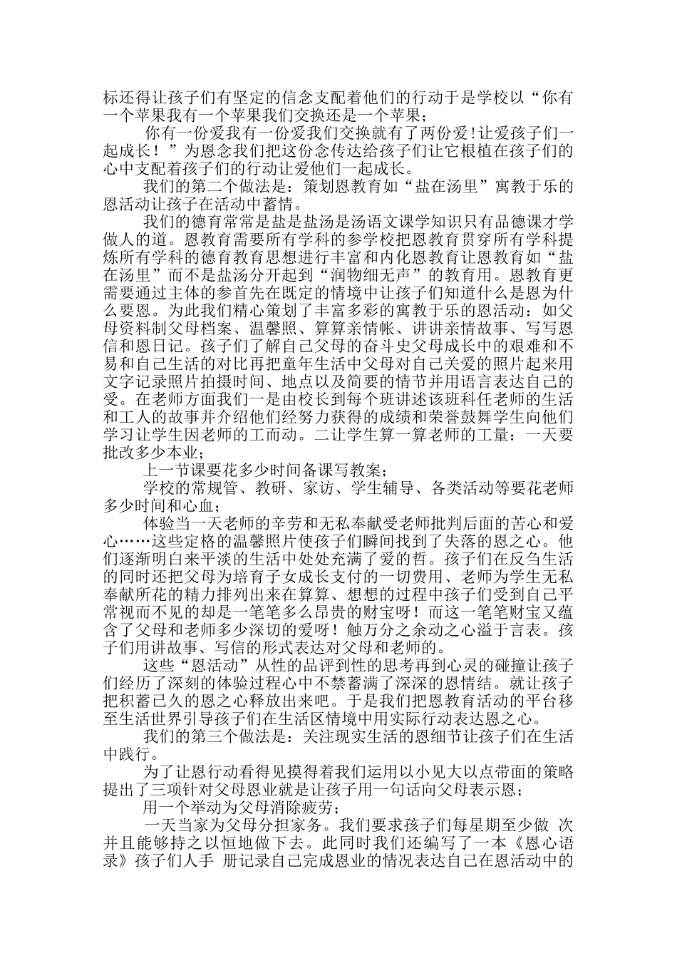 感恩教育活动总结六篇_第2页