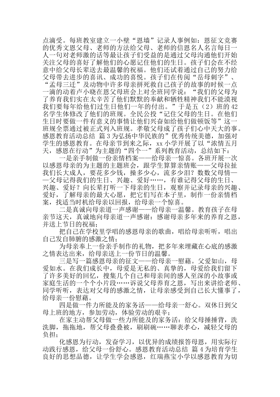 感恩教育活动总结六篇_第3页