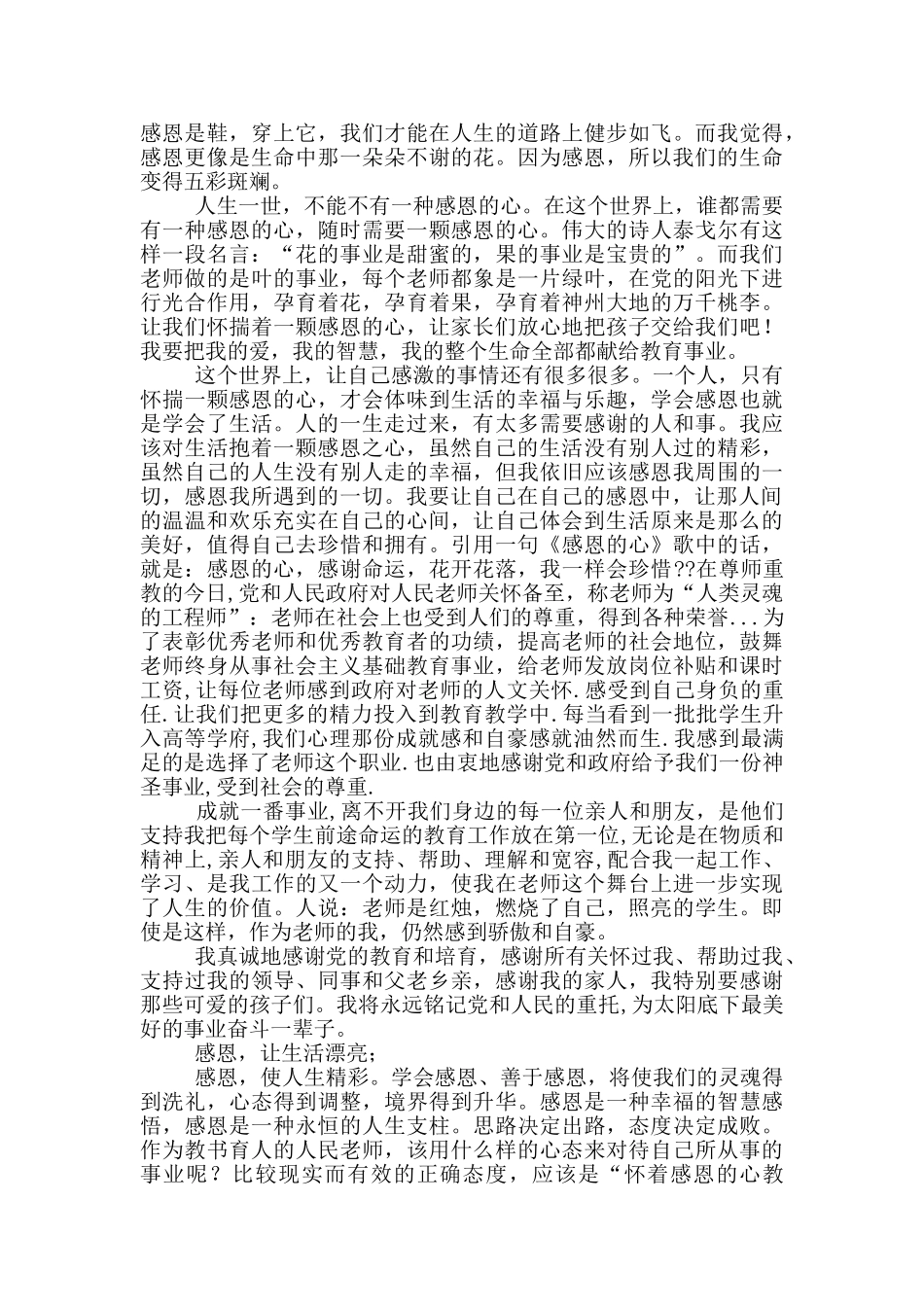 感恩教育心得体会范本集合2024_第2页