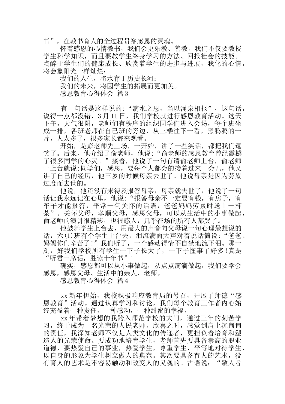 感恩教育心得体会范本集合2024_第3页