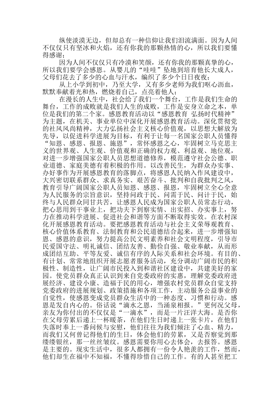 感恩教育心得体会范本集合_第2页