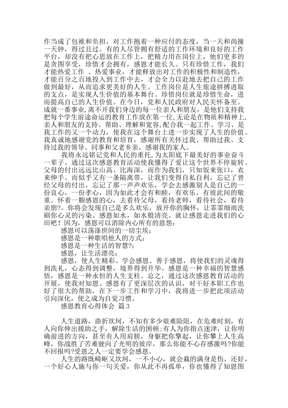 感恩教育心得体会范本集合_第3页