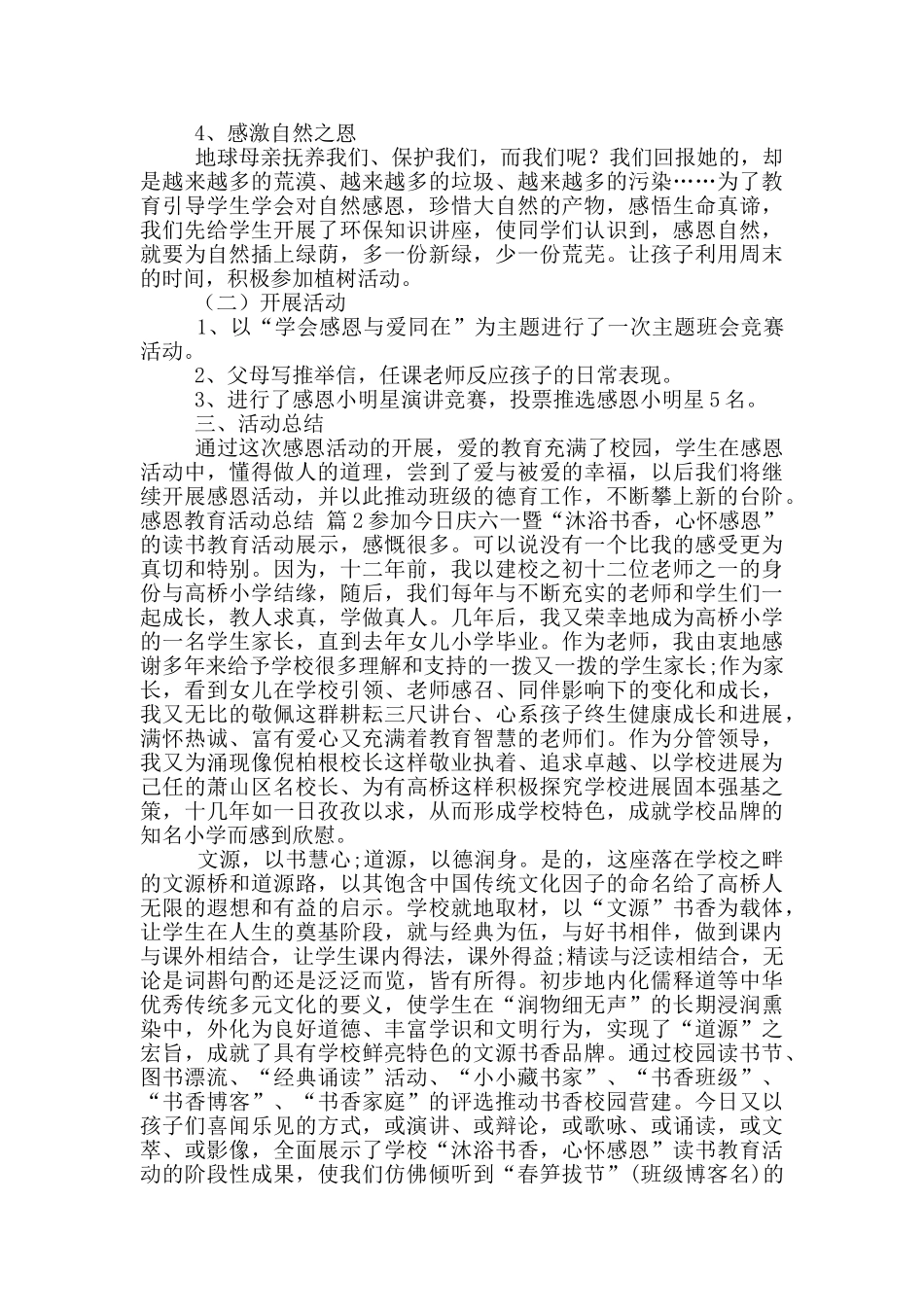 感恩教育活动总结范文10篇文档_第2页