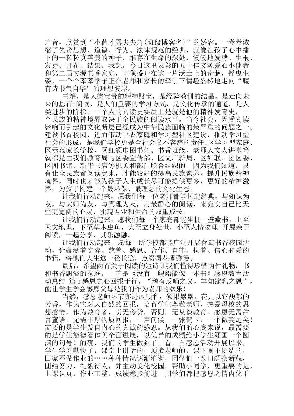 感恩教育活动总结范文10篇文档_第3页