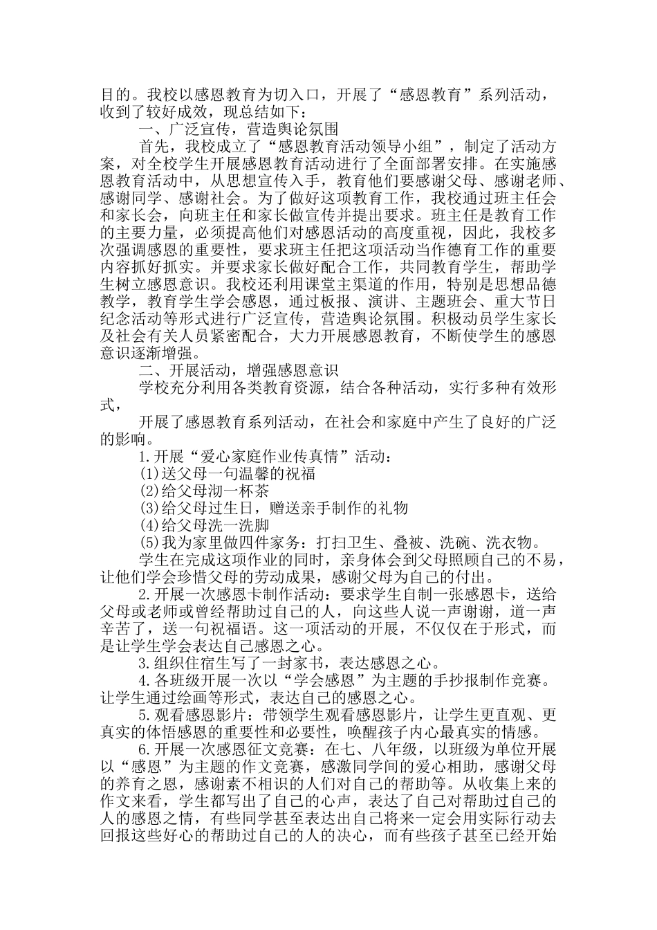 感恩教育活动总结模板汇编六篇_第2页