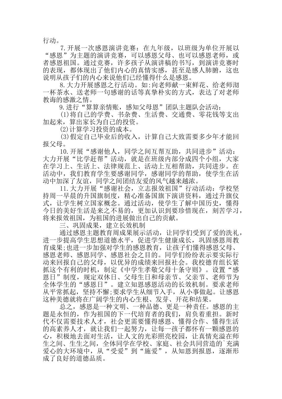 感恩教育活动总结模板汇编六篇_第3页