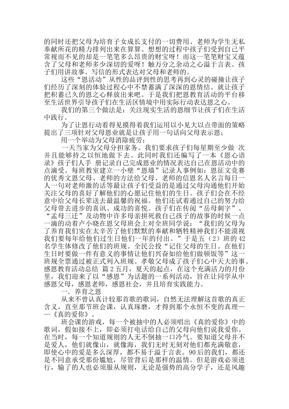 感恩教育活动总结范文汇总_第2页