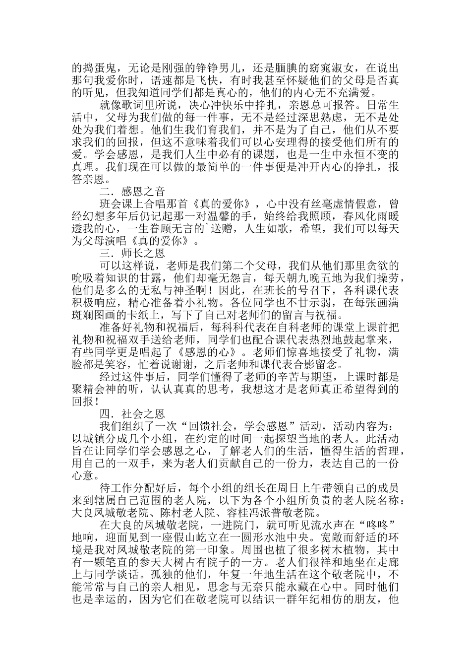 感恩教育活动总结范文汇总_第3页