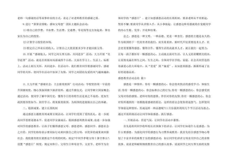 感恩教育活动总结模板集锦六篇_第3页