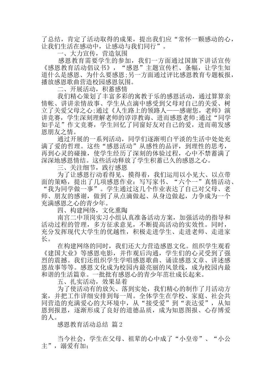 感恩教育活动总结范本汇总八篇_第2页