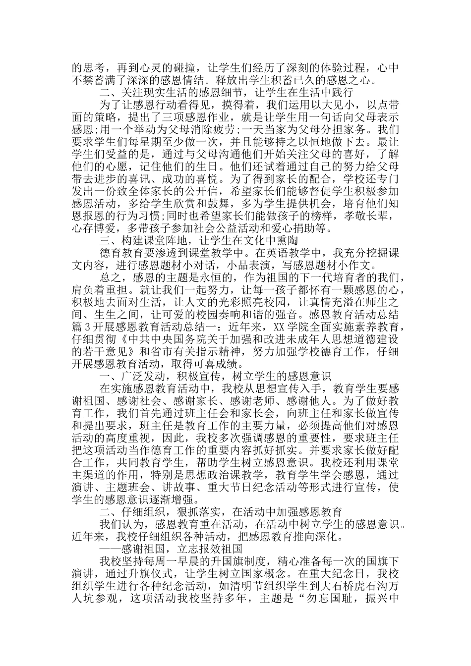 感恩教育活动总结集合10篇文档_第2页