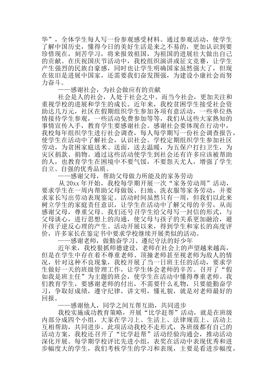 感恩教育活动总结集合10篇文档_第3页