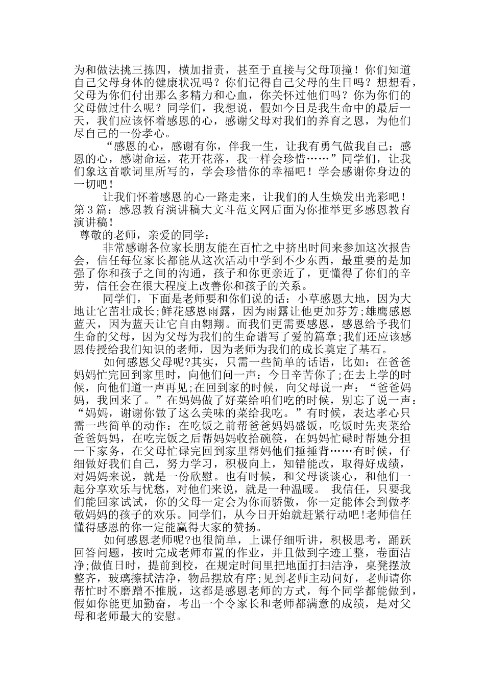感恩教育演讲稿_第2页