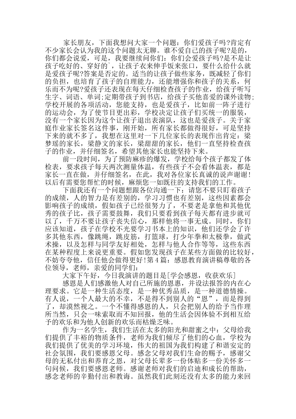 感恩教育演讲稿_第3页
