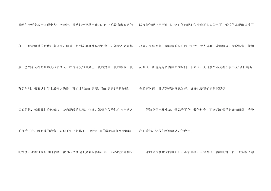 感恩教育讲座观后感_第2页