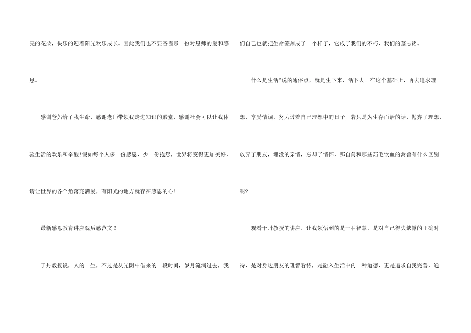 感恩教育讲座观后感_第3页