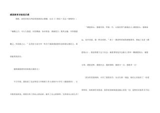 感恩教育讲座观后感