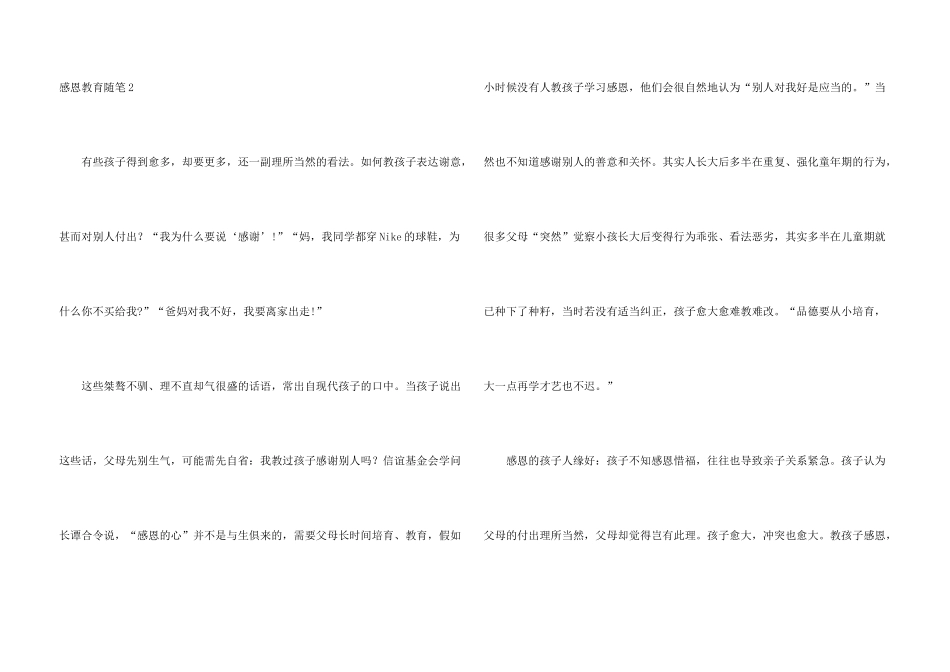 感恩教育随笔_第3页