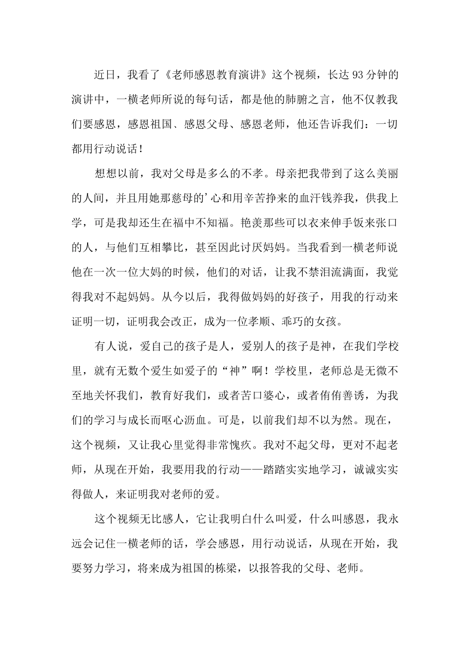 感恩教育演讲观后感_第2页