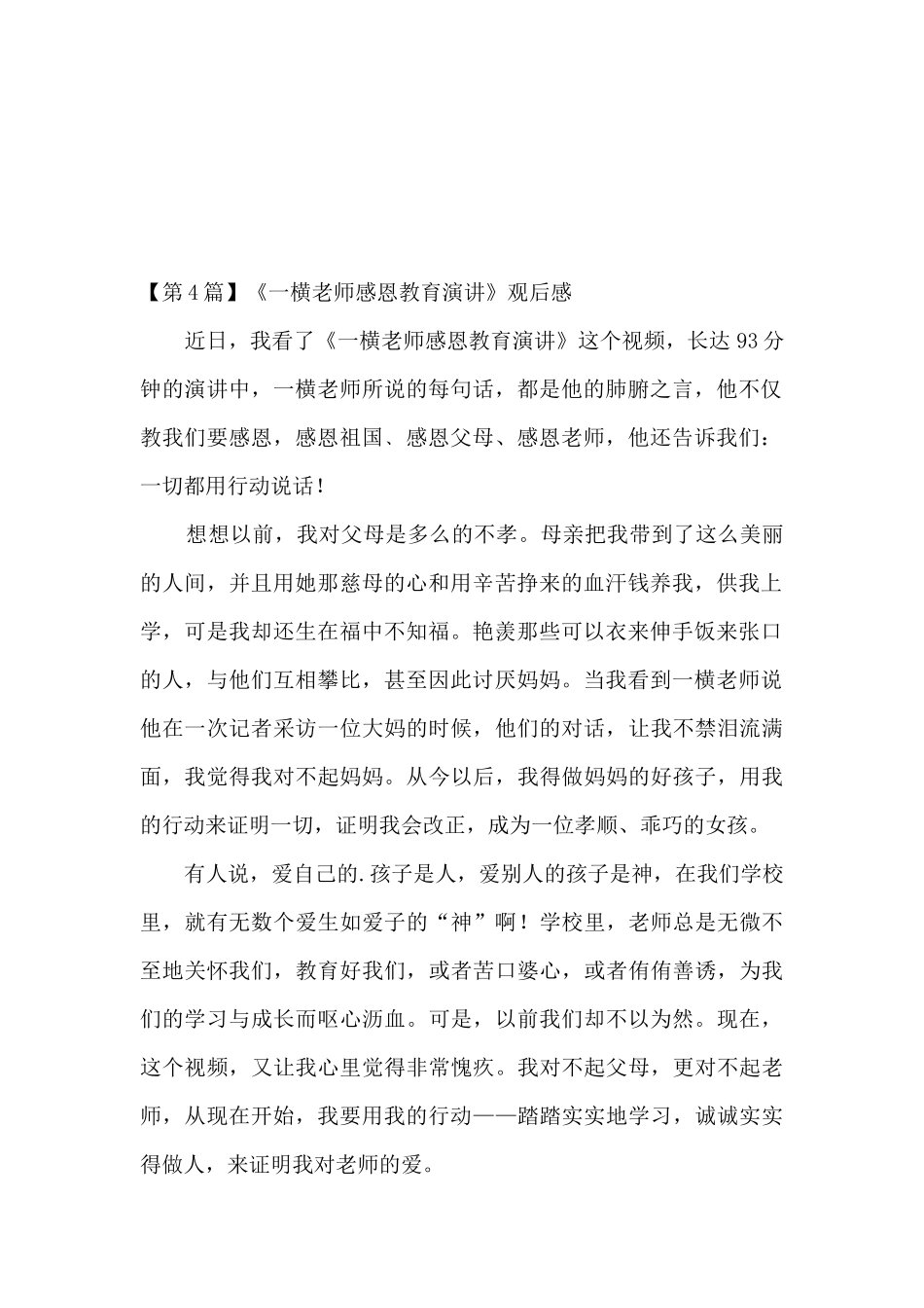 感恩教育演讲观后感_第3页