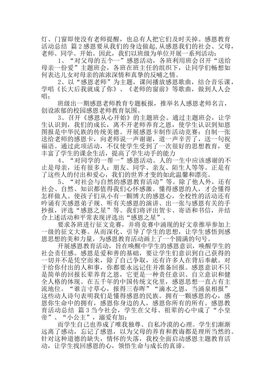 感恩教育活动总结模版汇总八篇_第2页
