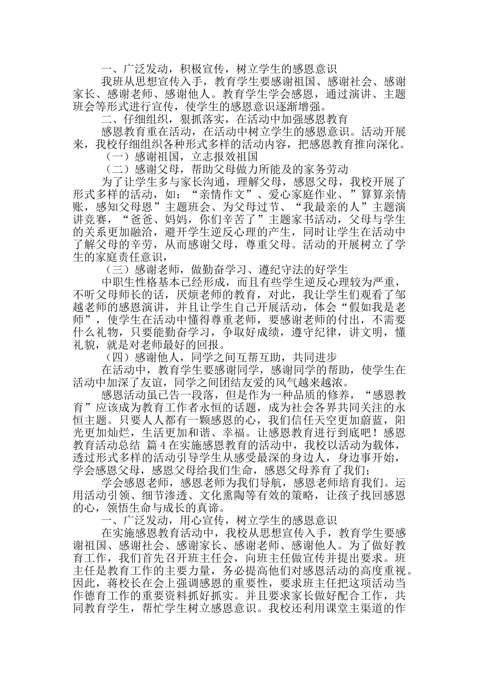 感恩教育活动总结模版汇总八篇_第3页