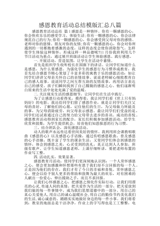 感恩教育活动总结模版汇总八篇
