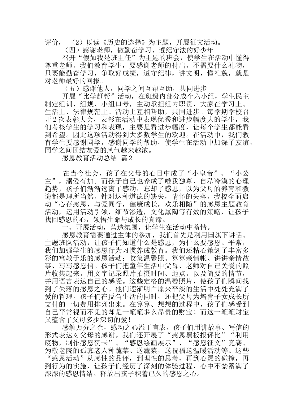 感恩教育活动总结范本汇总10篇_第2页
