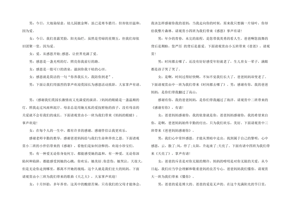 感恩文艺活动主持词_第2页