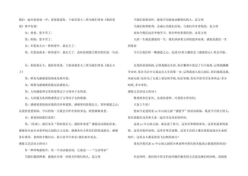 感恩文艺活动主持词_第3页