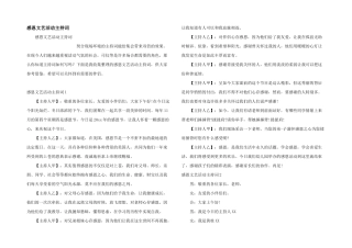感恩文艺活动主持词