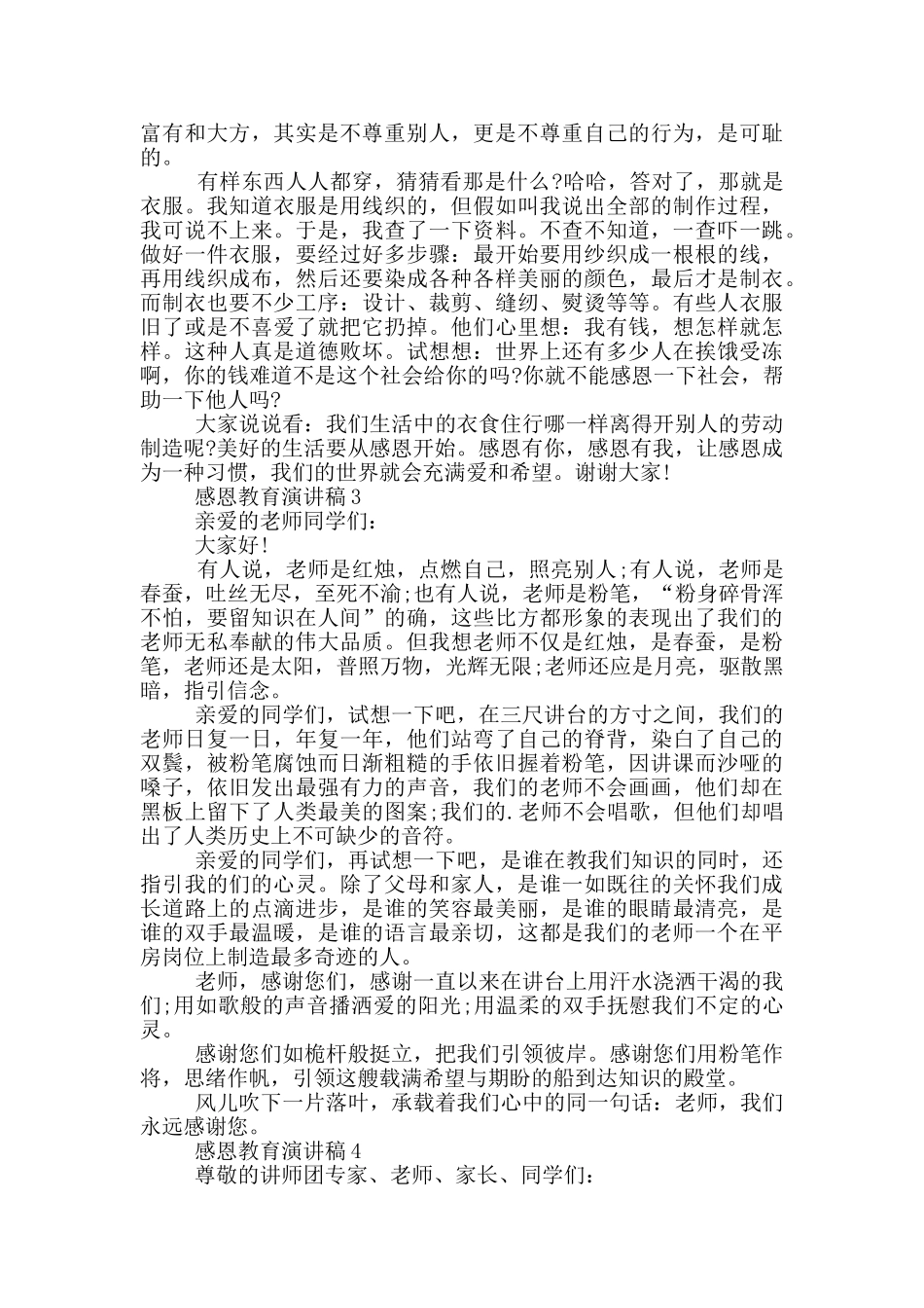 感恩教育的演讲稿5篇_第2页