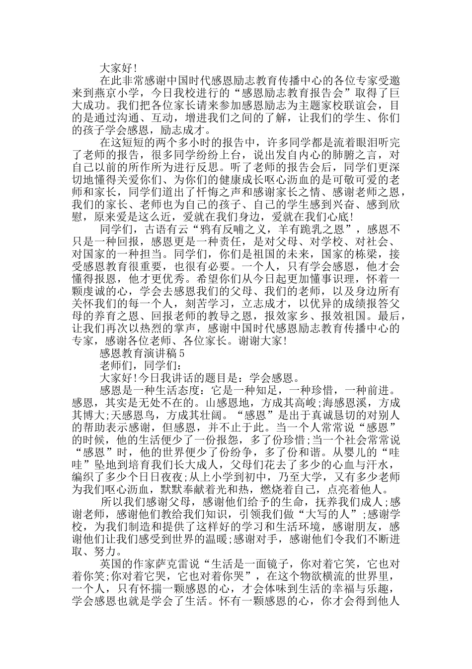 感恩教育的演讲稿5篇_第3页