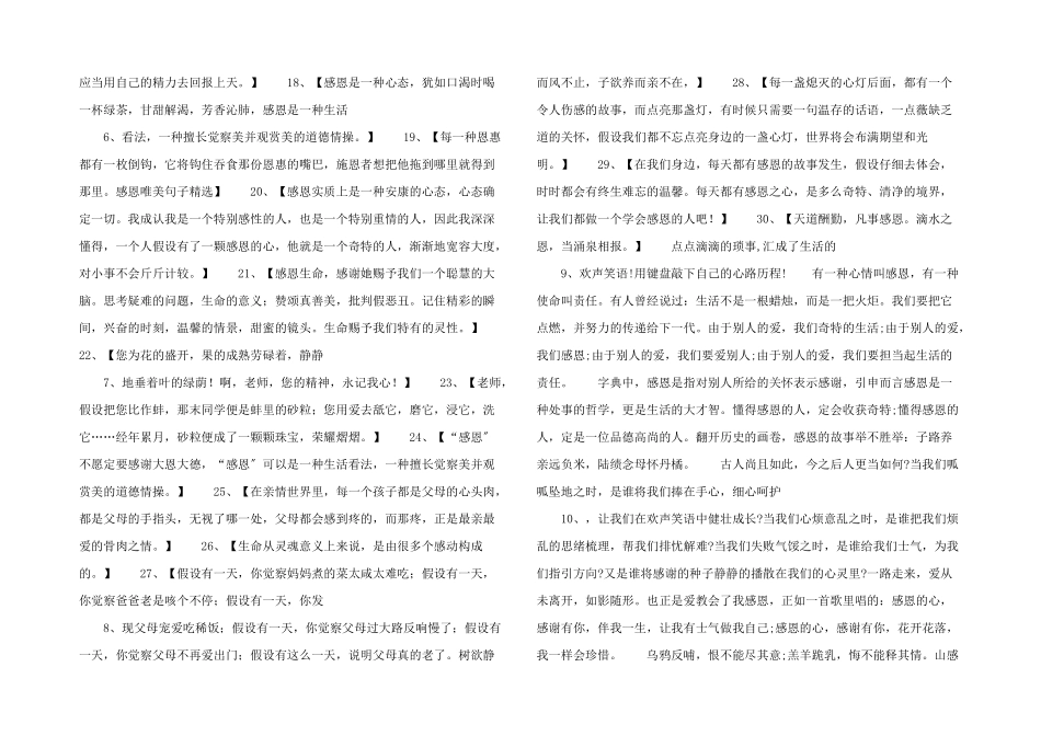 感恩教育黑板报素材_第2页