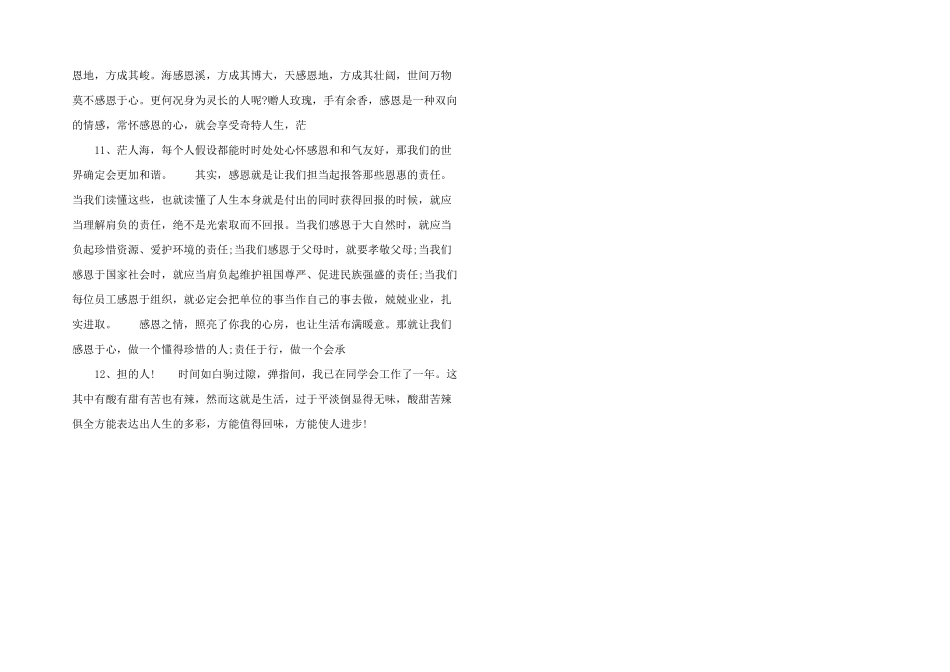 感恩教育黑板报素材_第3页