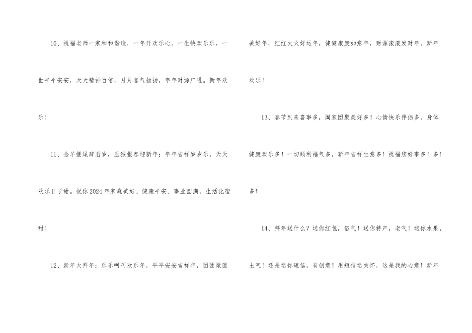 感恩新年祝词_第3页