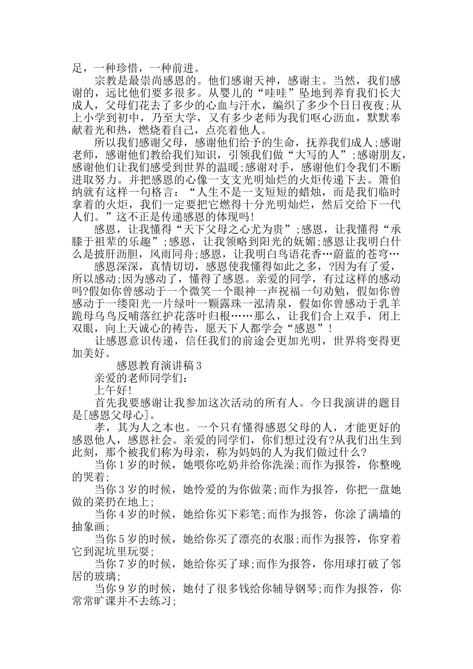 感恩教育演讲稿500字精选汇总_第2页