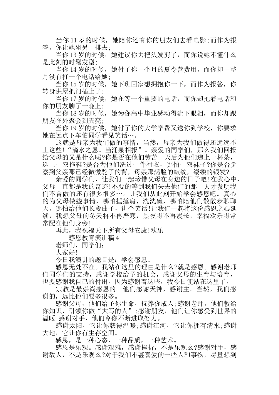 感恩教育演讲稿500字精选汇总_第3页