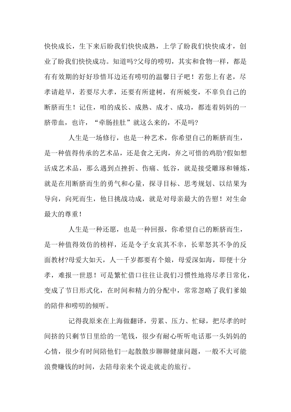 感恩断脐而生—母亲节后的感悟_第2页