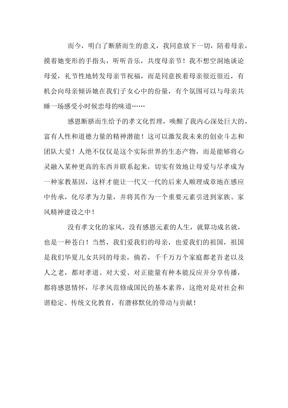 感恩断脐而生—母亲节后的感悟_第3页