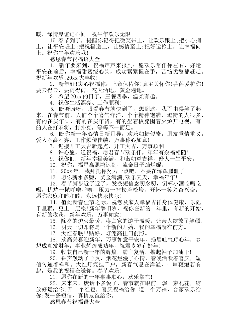 感恩春节祝福语大全_第2页