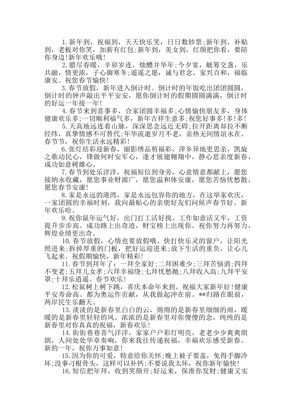 感恩春节祝福语大全_第3页